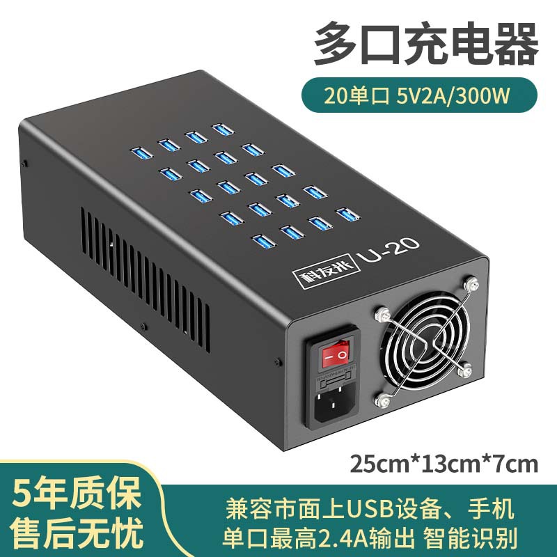 集线器20口可调电压款