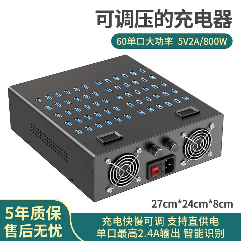 集线器60口可调电压款