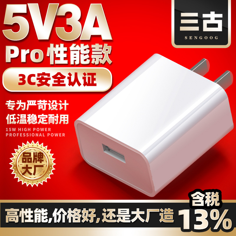 5V3A手机充电器3C认证USB充电头